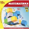:  - CDpc Математика 3 класс