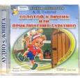 : Толстой Алексей Николаевич - CDmp3 "Золотой ключик или Приключения Буратино"