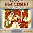 :  - Русские былины (CDmp3)
