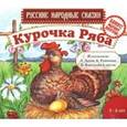 :  - CDmp3 Русские народные сказки. Курочка Ряба