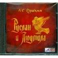 : Пушкин Александр Сергеевич - CDmp3 Руслан и Людмила