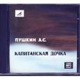 : Пушкин Александр Сергеевич - CDmp3 Капитанская дочка