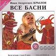 : Крылов Иван Андреевич - Крылов И. А. Все басни (CDmp3)