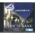 : Толстой Лев Николаевич - CDmp3 После бала