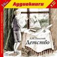 : Толстой Лев Николаевич - Детство (СDmp3)