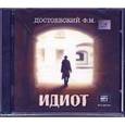 : Достоевский Федор Михайлович - CDmp3 Идиот