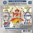 : Андерсен Ханс Кристиан - Андерсен Х. К. Сказки и истории (CDmp3)
