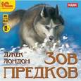 : Лондон Джек - CD-ROM (MP3). Зов предков