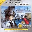 : Свифт Джонатан - CDmp3 Путешествия Гулливера