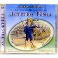 : Гарин-Михайловский Николай Георгиевич - CDmp3 Детство Темы