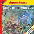 : Бажов Павел Петрович - CD-ROM (MP3). Синюшкин колодец
