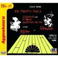 : Чапек Карел - Как ставится пьеса. Дашенька, или История щенячьей жизни (аудиокнига MP3).