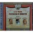 : Чехов Антон Павлович - CDmp3 Рассказы и повести