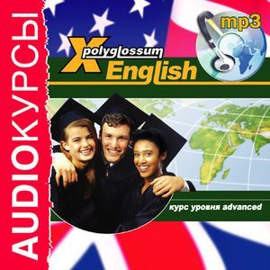 :  - Курс уровня advanced (CDmp3)