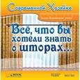 : Шевченко Н. - CDpc Все, что вы хотели знать о шторах