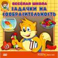 : Свичкарь Д. А. - Задачки на сообразительность