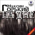 : Горький Максим - На дне CDmp3