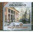 : Гончаров Иван Александрович - Обломов 2CDmp3