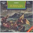 : Гомер - Илиада 2CDmp3