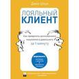 : Шоул Джон - CDmp3 Лояльный клиент
