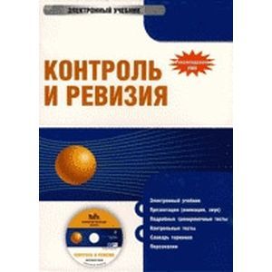 :  - CDpc Контроль и ревизия