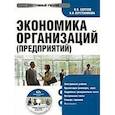 : Сергеев Иван Васильевич - CDpc Экономика организаций (предприятий)