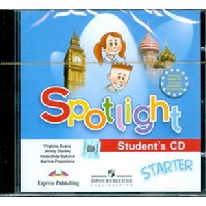 : Быкова Надежда Ильинична - Английский в фокусе. Для начинающих. Аудиокурс для самостоятельных занятий дома (CD)