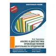 : Герасимова Валентина Дмитриевна - CDpc Анализ и диагностика производственной деятельности
