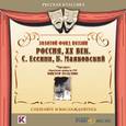 : Маяковский Владимир Владимирович - Золотой фонд поэзии. Россия, ХХ век (аудиокнига MP3)