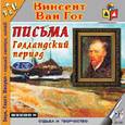 : Ван Гог Винсент - Голландский период (2CDmp3)