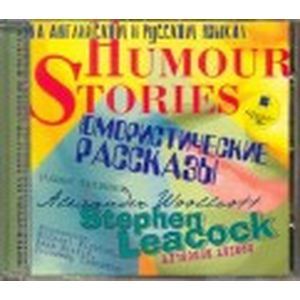 :  - Humour Stories / Юмористические рассказы (аудиокнига MP3)
