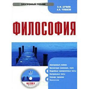 : Бучило Нина Федоровна - Философия (CDpc)