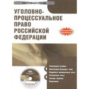 : Башкатов Леонид Николаевич - CDpc Уголовно-процессуальное право РФ