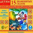 : Шарль Перро - 15 знаменитых сказок (аудиокнига MP3)