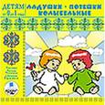 :  - Ладушки. Потешки. Колыбельные (аудиокнига MP3)