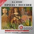 : Бунин Иван Алексеевич - CDmp3 Проза. Поэзия