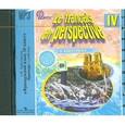 : Береговская Эда Моисеевна - Le francais en perspective 4 / Французский язык. 4 класс (аудиокурс MP3