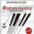 :  - Классика на бис. Фортепиано (CDmp3)