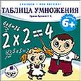 : Яртова Лариса Альбертовна - Таблица умножения (аудиокнига MP3)
