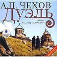 : Чехов Антон Павлович - CDmp3 Дуэль