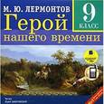 : Лермонтов Михаил Юрьевич - CDmp3 Герой нашего времени