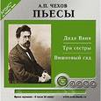 : Чехов Антон Павлович - CDmp3 Пьесы
