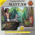: Киплинг Редьярд Джозеф - CDmp3 Маугли