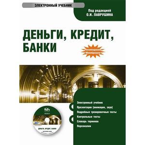 :  - CD-ROM. Деньги. Кредит. Банки. Электронный учебник. Гриф МО