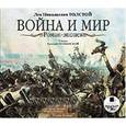 : Толстой Лев Николаевич - 4CDmp3 Война и мир