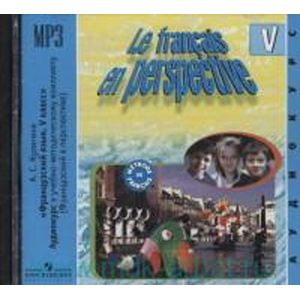 : Кулигина Антонина Степановна - Аудиокурс к учебно-методическому комплекту "Французский в перспективе" : 5-й класс" = Le Francais en Perspective 5 : mp3