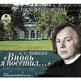 : Пушкин Александр Сергеевич - CDmp3 "Вновь я посетил..." Стихотворения разных лет