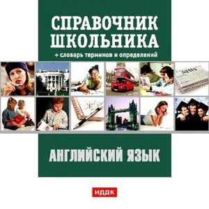 :  - Английский язык (CDpc)