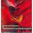 : Якубович Евгений - CDmp3 Программист для преисподней