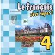 : Кулигина Антонина Степановна - Твой друг французский язык. 4 класс (CDmp3)